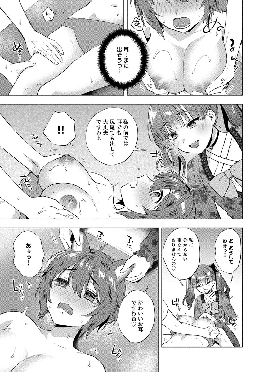 Yusuru Kago kara Maid made Chapter 12 17ページ