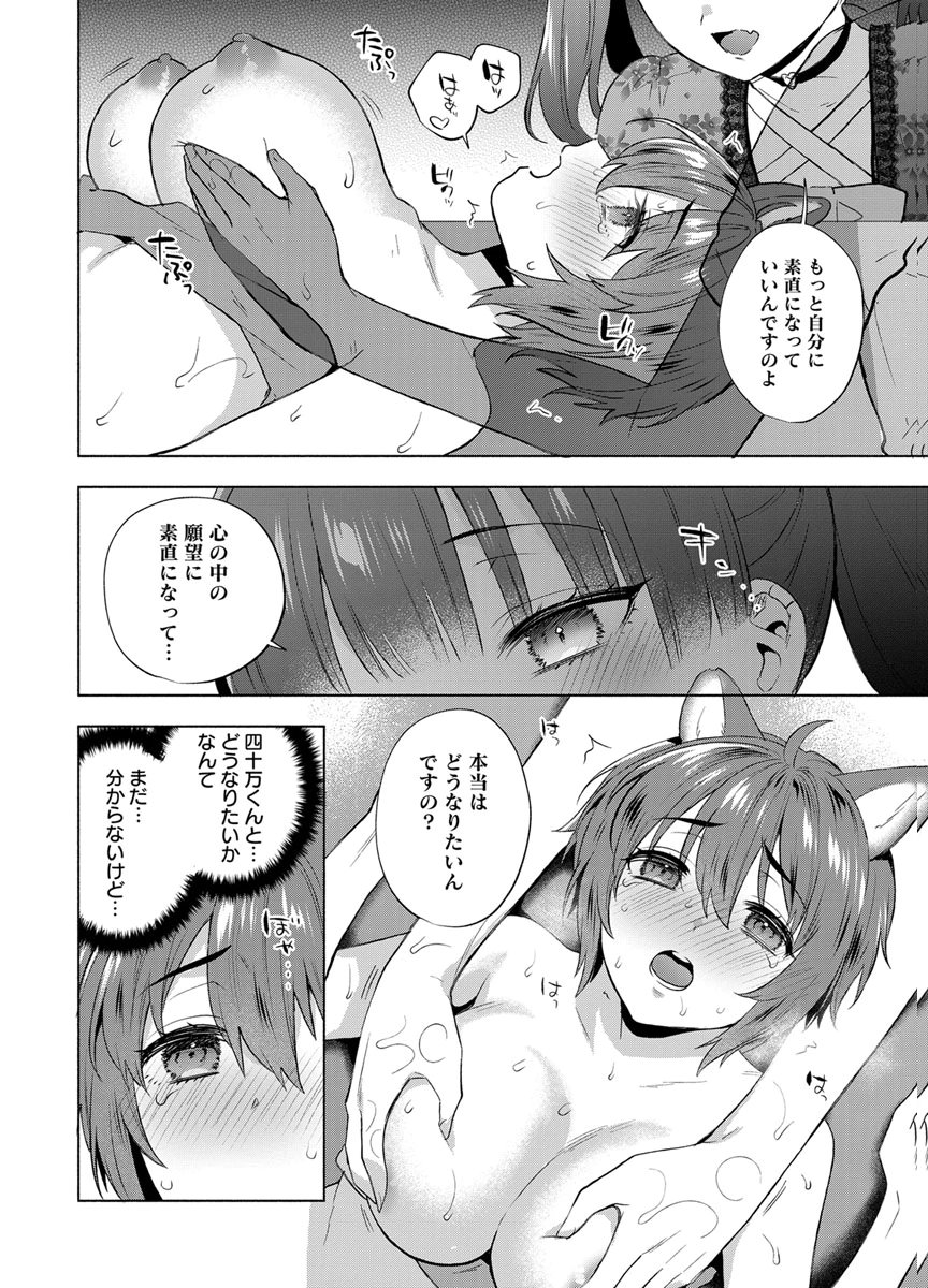 Yusuru Kago kara Maid made Chapter 12 18ページ