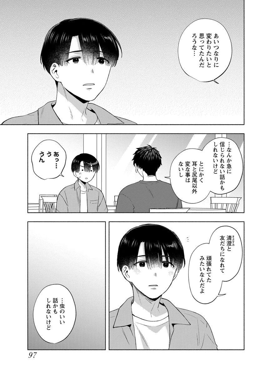 Yusuru Kago kara Maid made Chapter 12 3ページ