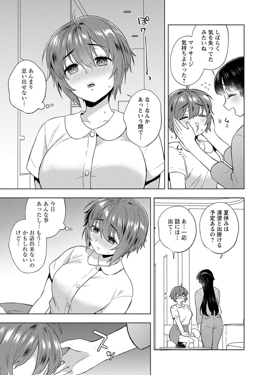 Yusuru Kago kara Maid made Chapter 12 21ページ