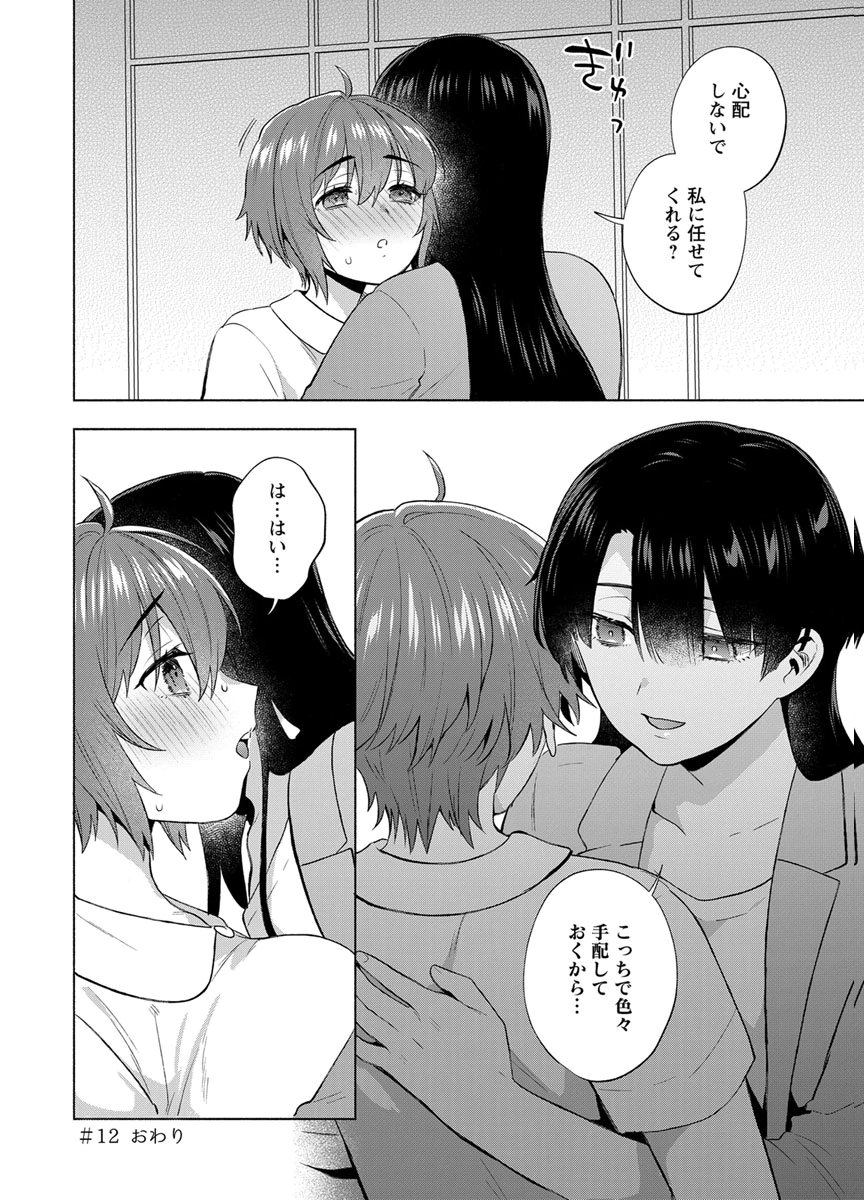 Yusuru Kago kara Maid made Chapter 12 22ページ