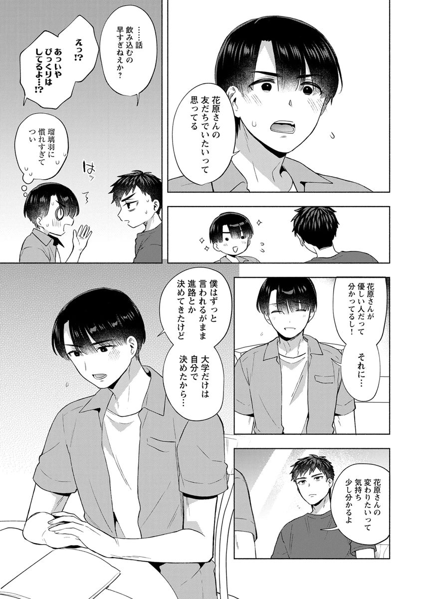 Yusuru Kago kara Maid made Chapter 12 5ページ