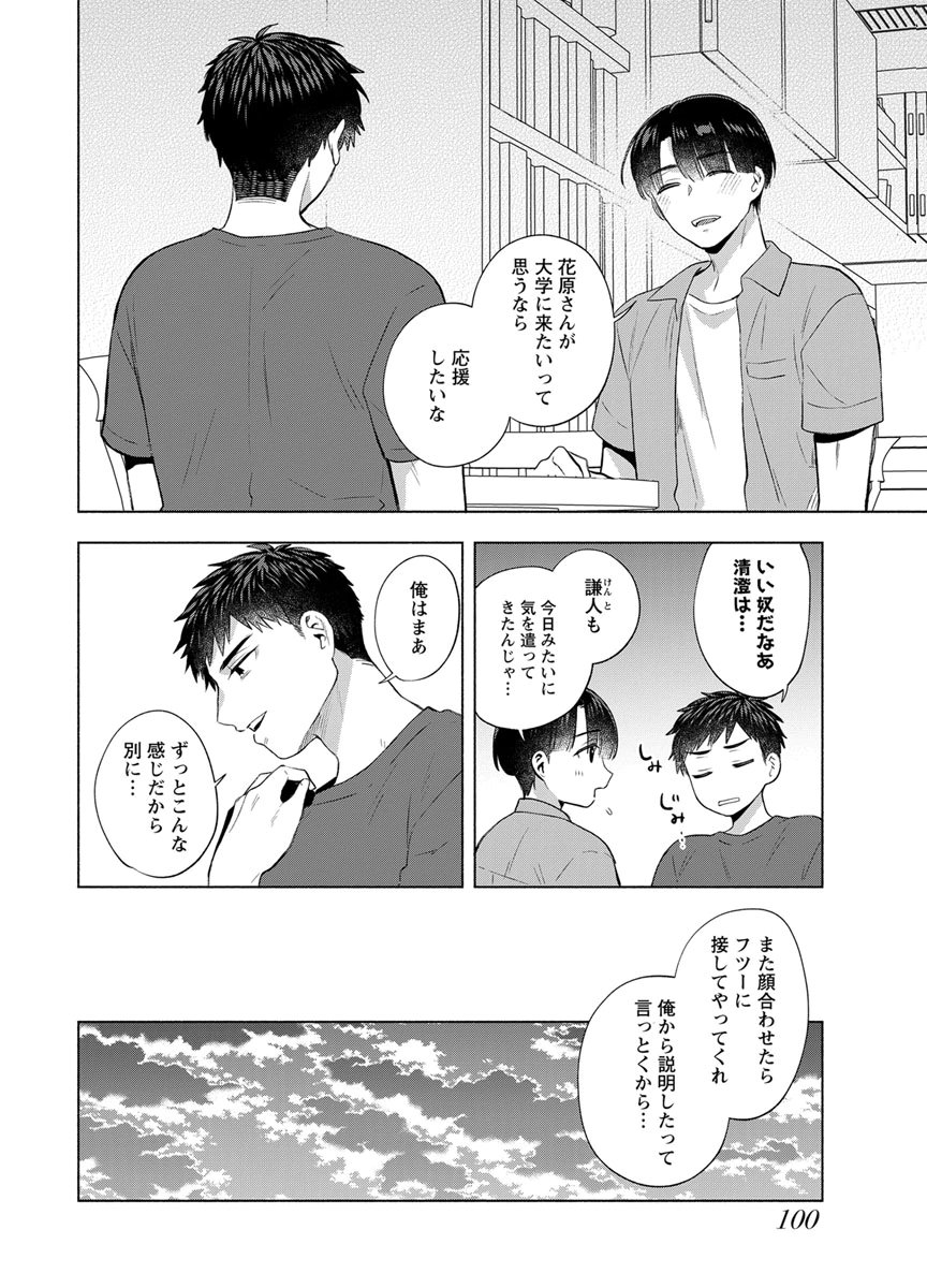 Yusuru Kago kara Maid made Chapter 12 6ページ