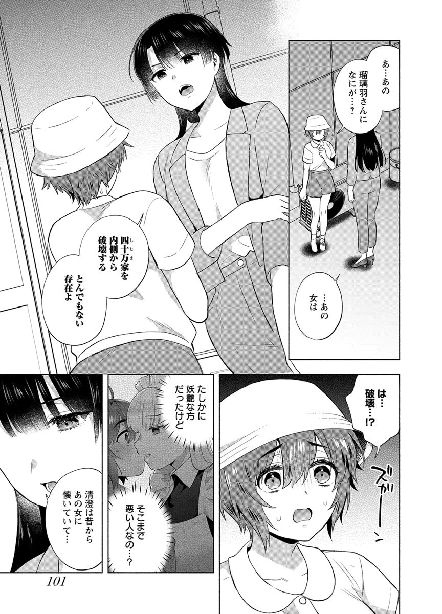 Yusuru Kago kara Maid made Chapter 12 7ページ