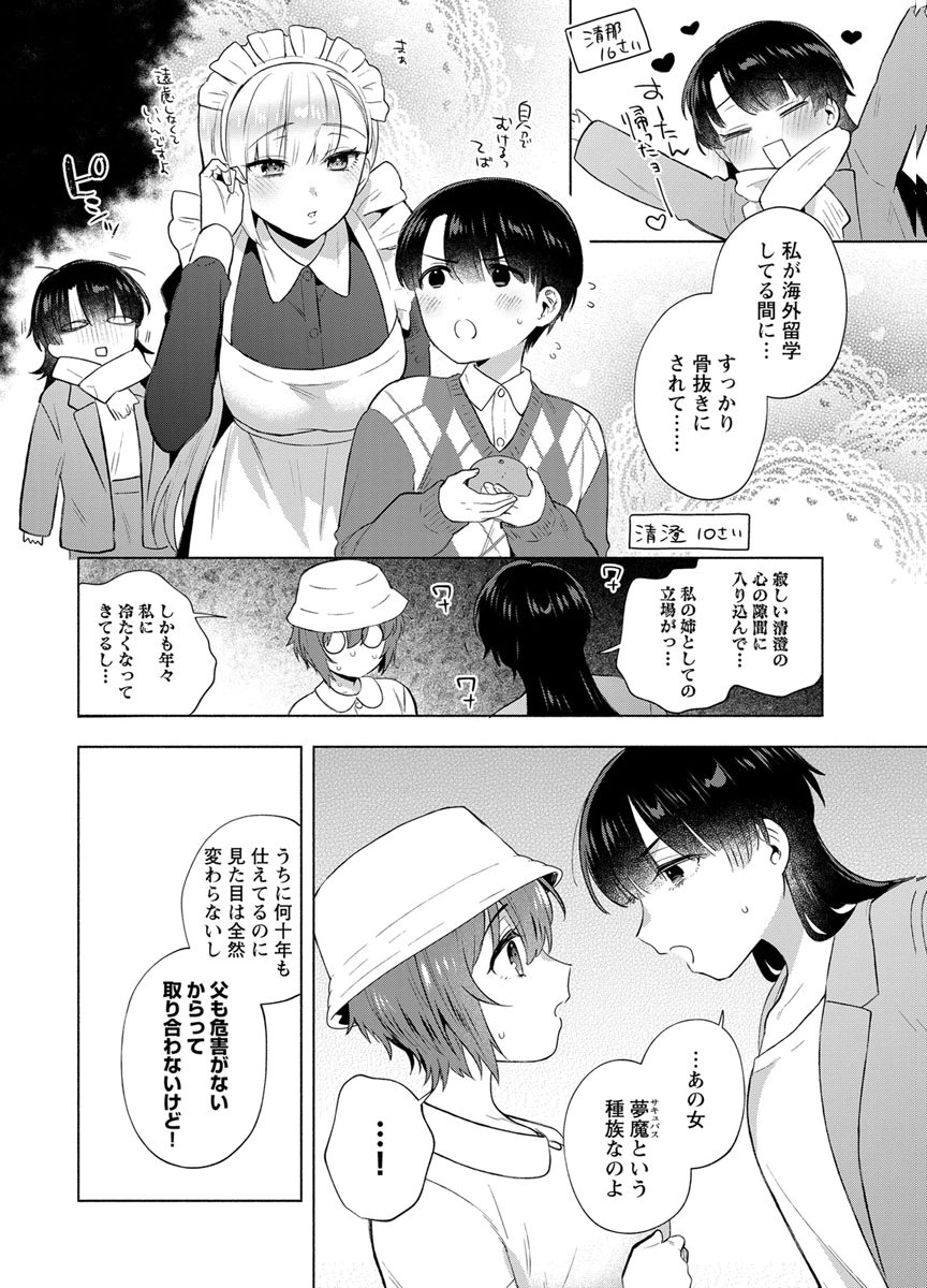 Yusuru Kago kara Maid made Chapter 12 8ページ