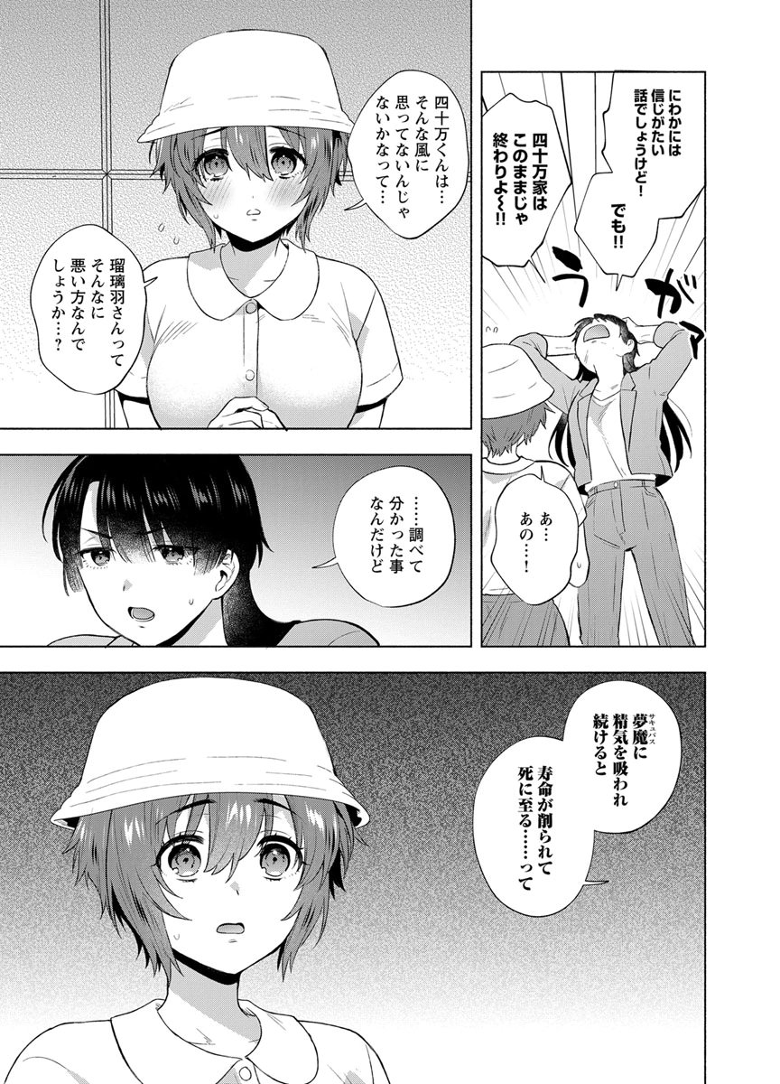 Yusuru Kago kara Maid made Chapter 12 9ページ