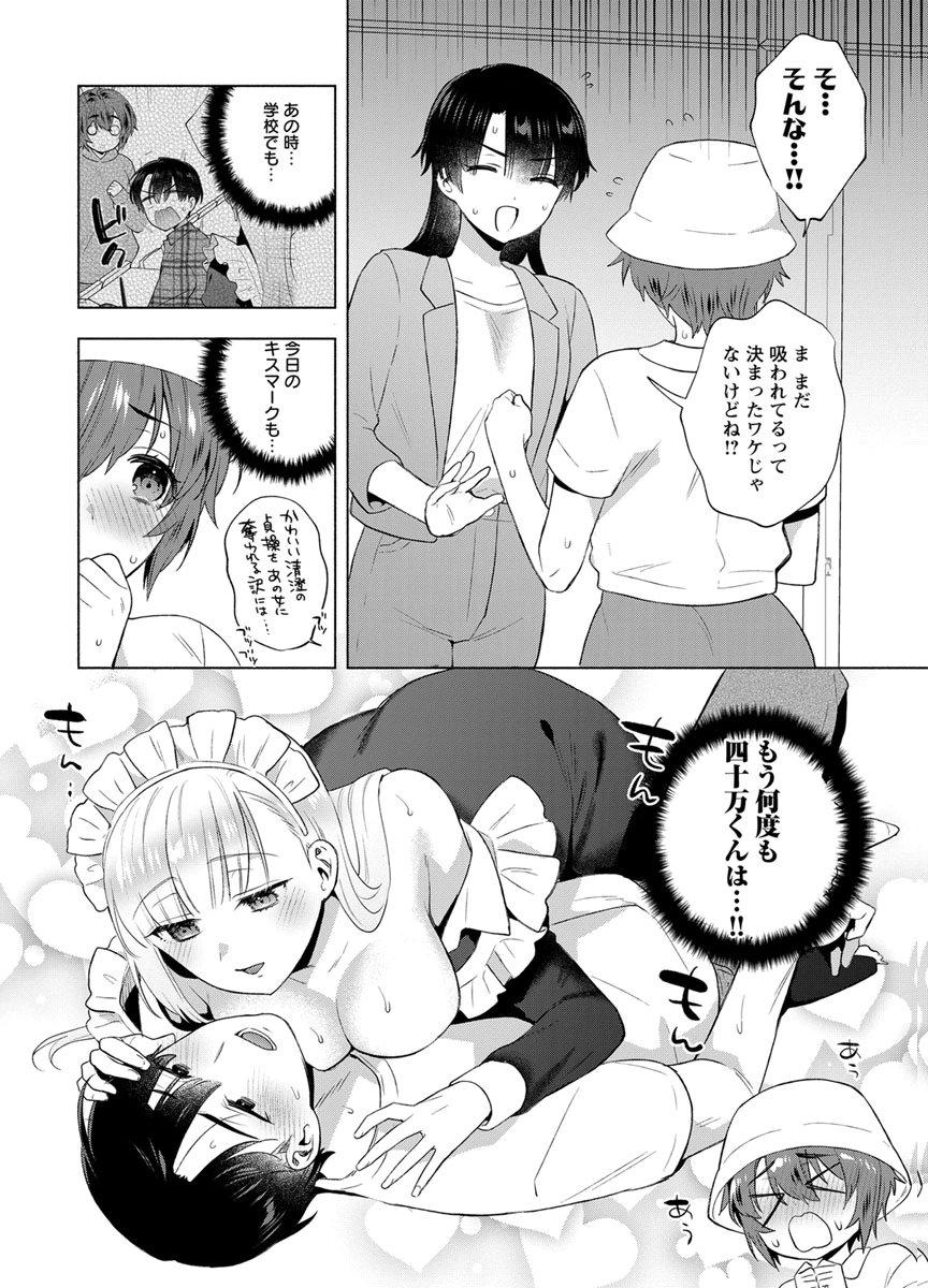 Yusuru Kago kara Maid made Chapter 12 10ページ