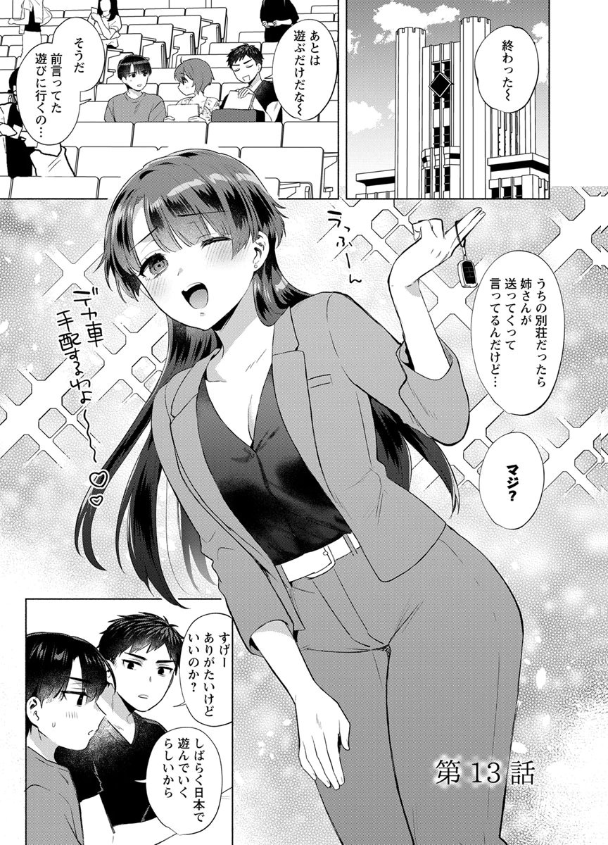 Yusuru Kago kara Maid made Chapter 13 1ページ