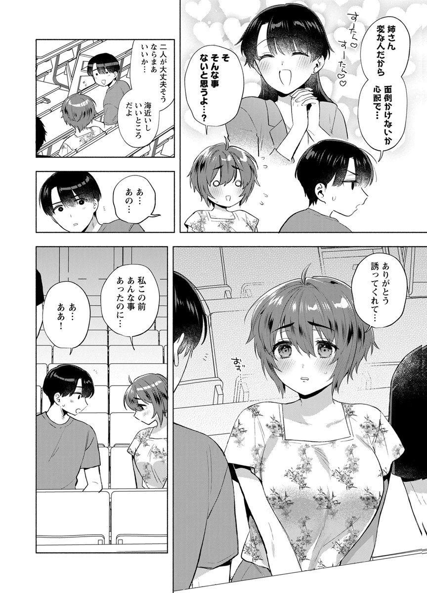 Yusuru Kago kara Maid made Chapter 13 2ページ