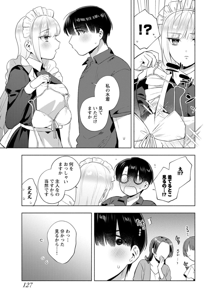 Yusuru Kago kara Maid made Chapter 13 11ページ