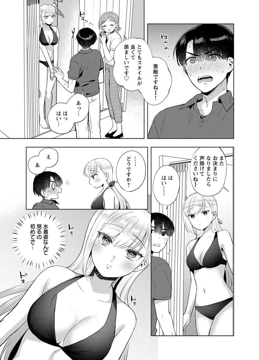 Yusuru Kago kara Maid made Chapter 13 13ページ