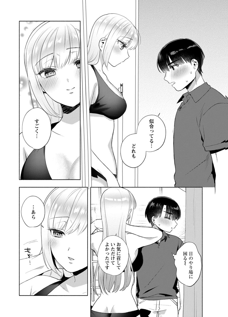 Yusuru Kago kara Maid made Chapter 13 14ページ