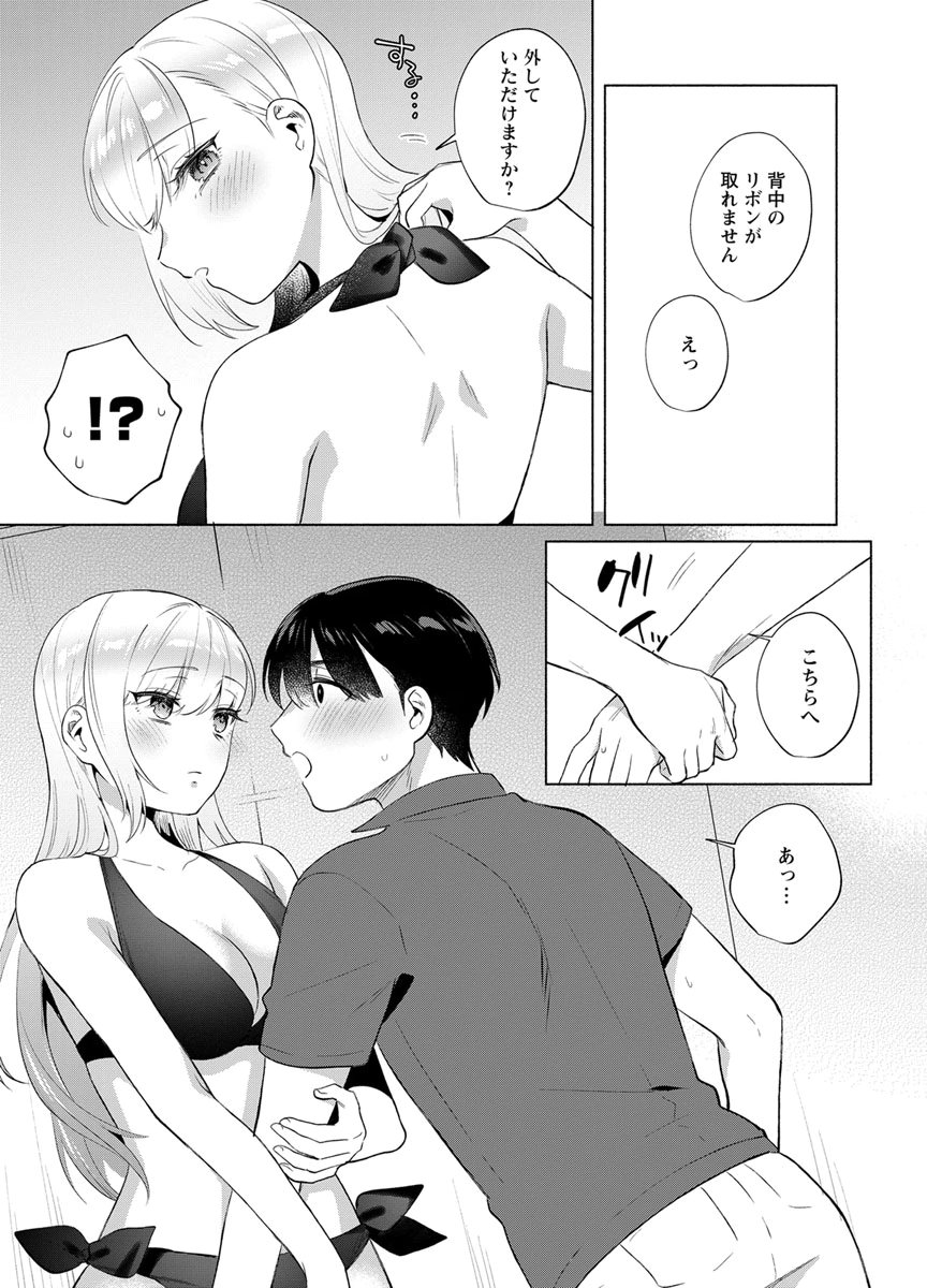Yusuru Kago kara Maid made Chapter 13 15ページ