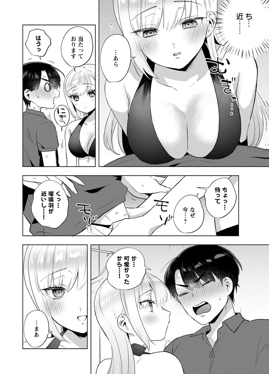 Yusuru Kago kara Maid made Chapter 13 16ページ