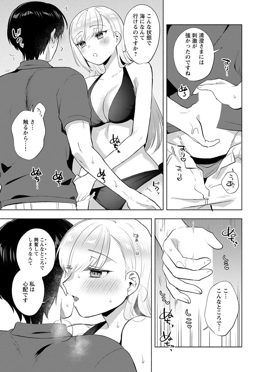 Yusuru Kago kara Maid made Chapter 13 17ページ