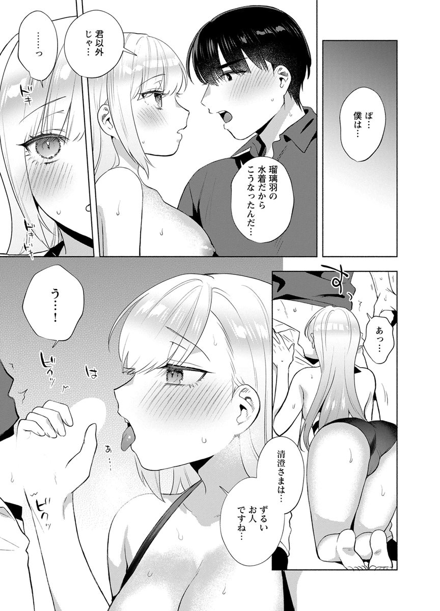 Yusuru Kago kara Maid made Chapter 13 19ページ