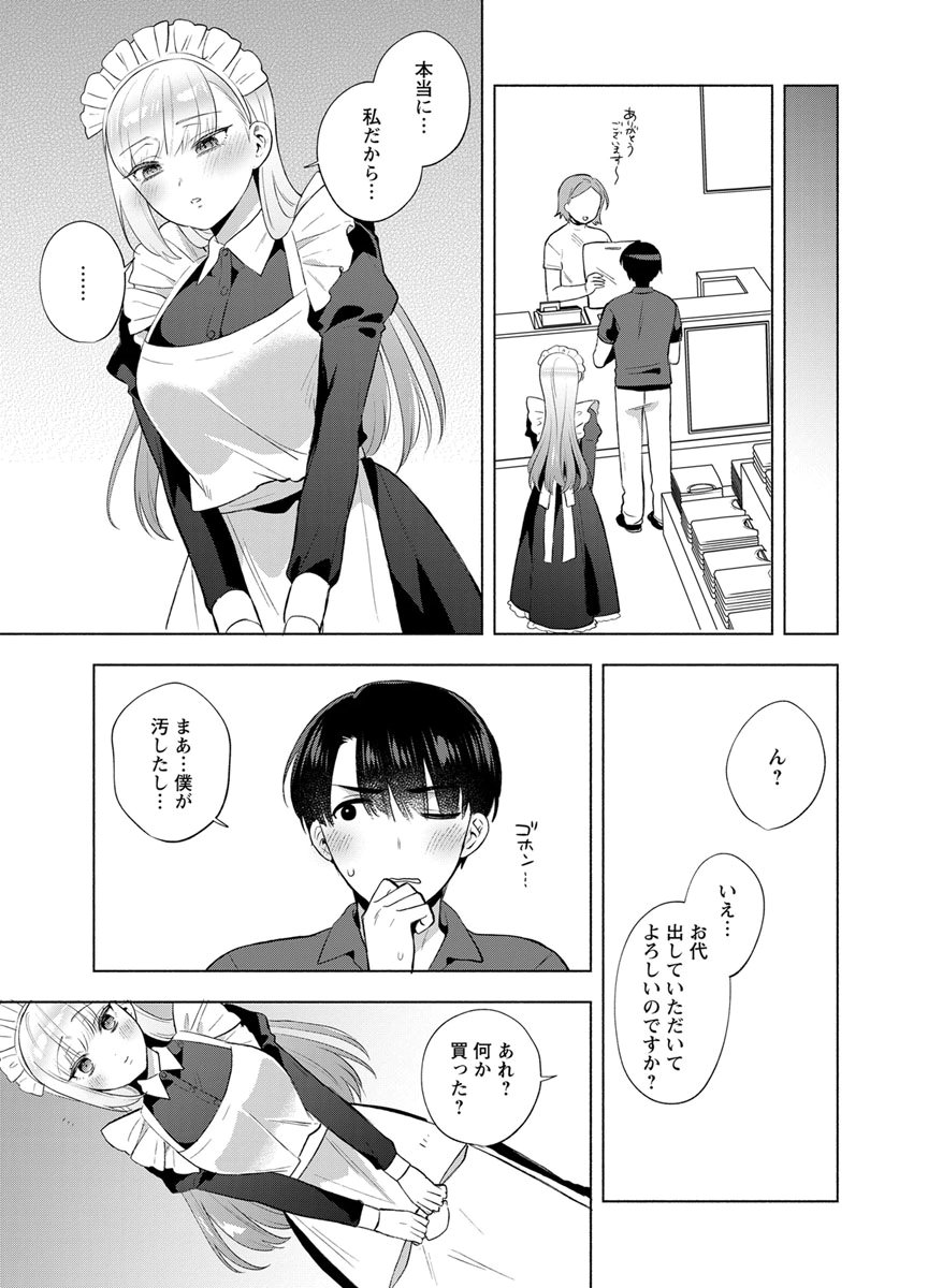 Yusuru Kago kara Maid made Chapter 13 21ページ