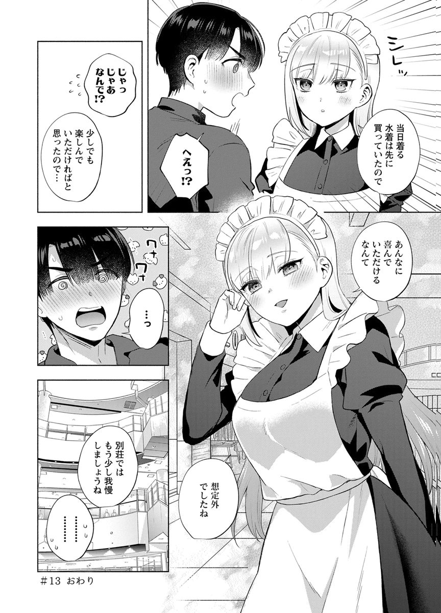 Yusuru Kago kara Maid made Chapter 13 22ページ