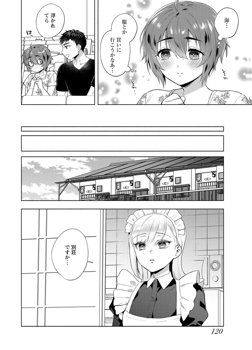 Yusuru Kago kara Maid made Chapter 13 4ページ