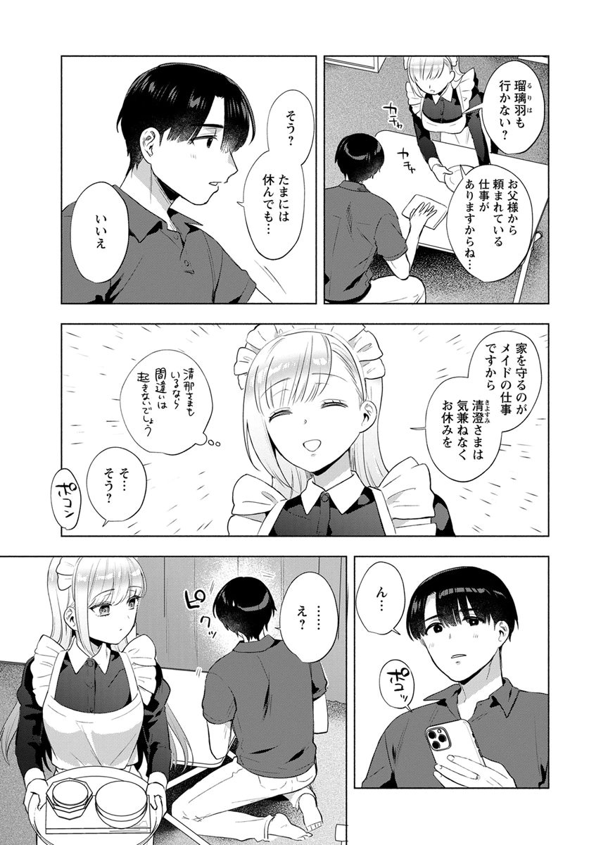 Yusuru Kago kara Maid made Chapter 13 5ページ