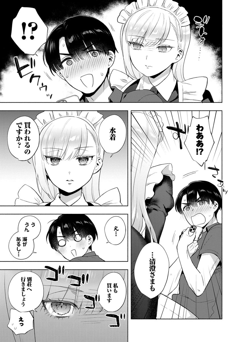 Yusuru Kago kara Maid made Chapter 13 7ページ