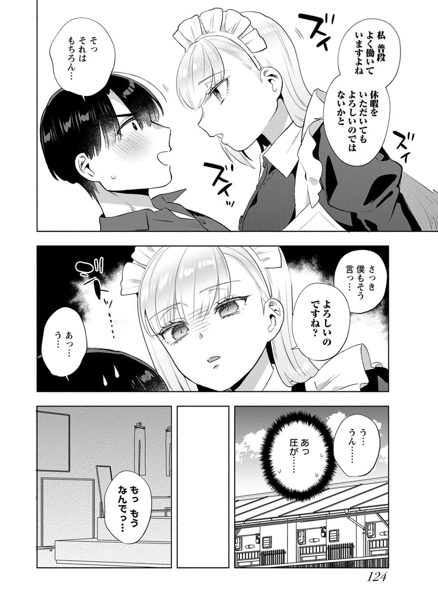 Yusuru Kago kara Maid made Chapter 13 8ページ