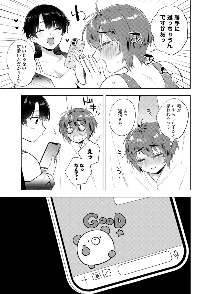 Yusuru Kago kara Maid made Chapter 13 9ページ