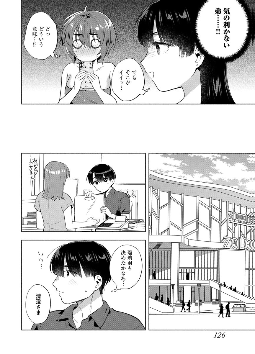 Yusuru Kago kara Maid made Chapter 13 10ページ