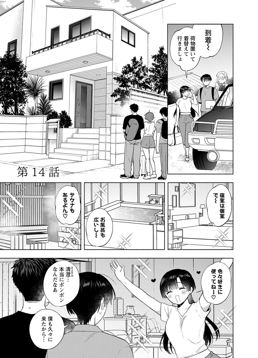 Yusuru Kago kara Maid made Chapter 14 1ページ