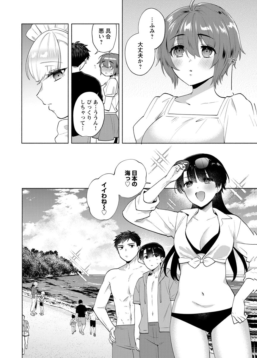 Yusuru Kago kara Maid made Chapter 14 2ページ