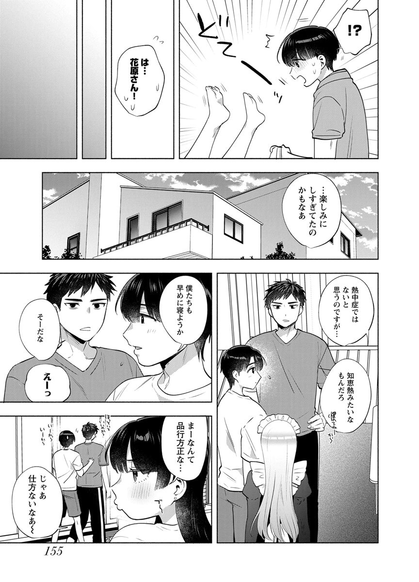Yusuru Kago kara Maid made Chapter 14 17ページ
