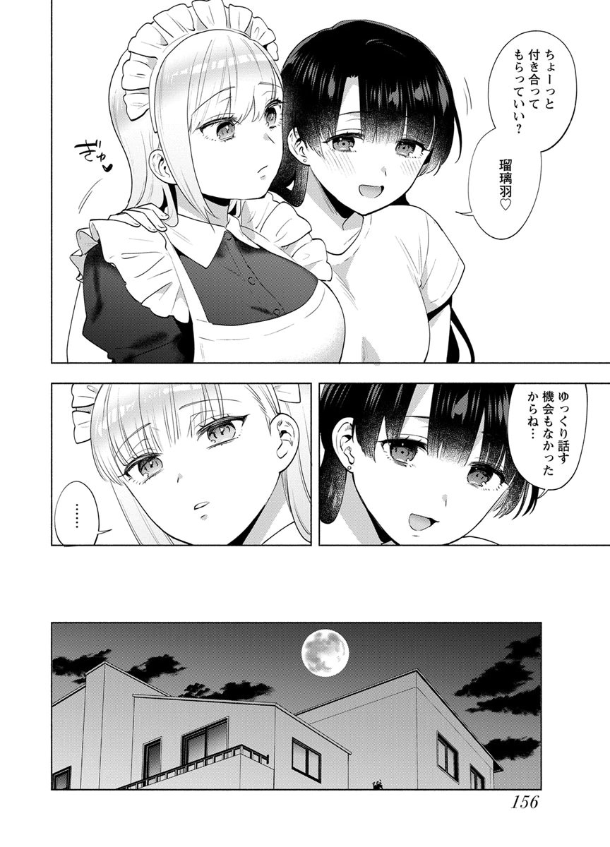 Yusuru Kago kara Maid made Chapter 14 18ページ