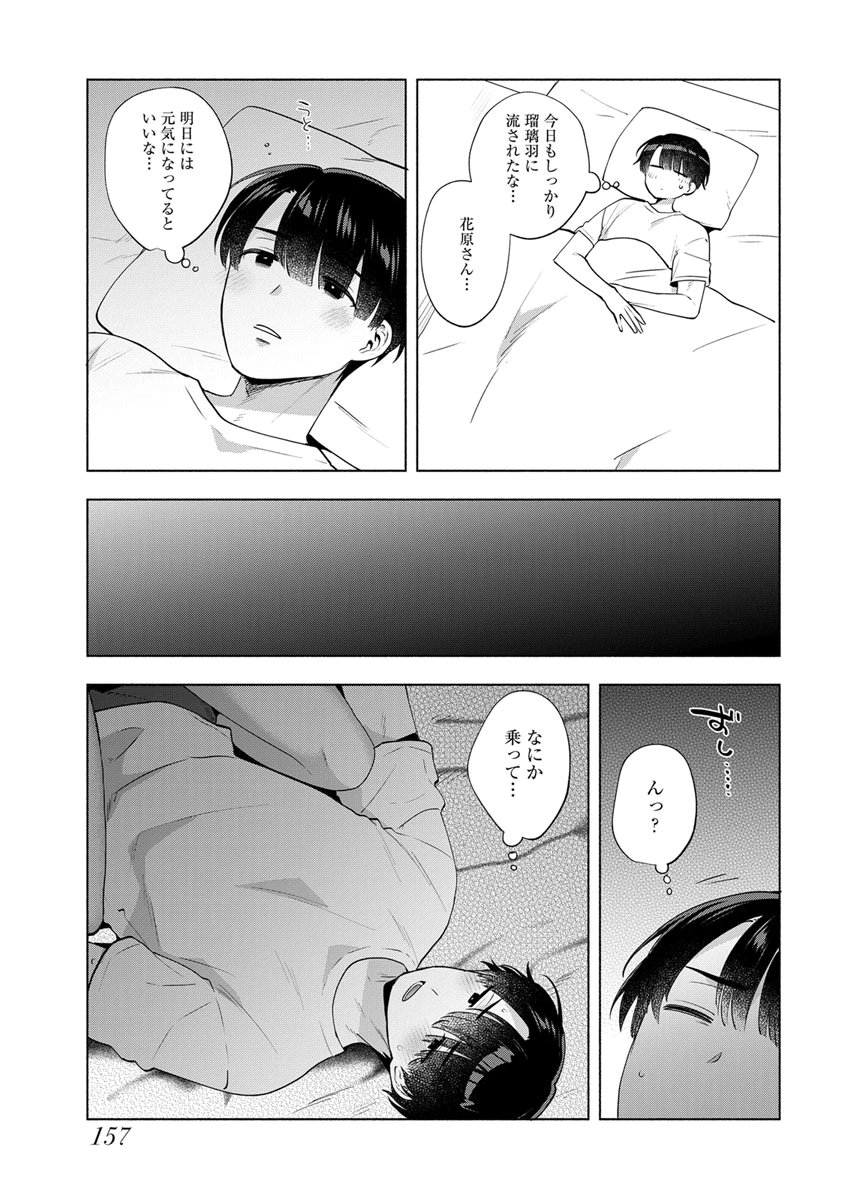 Yusuru Kago kara Maid made Chapter 14 19ページ