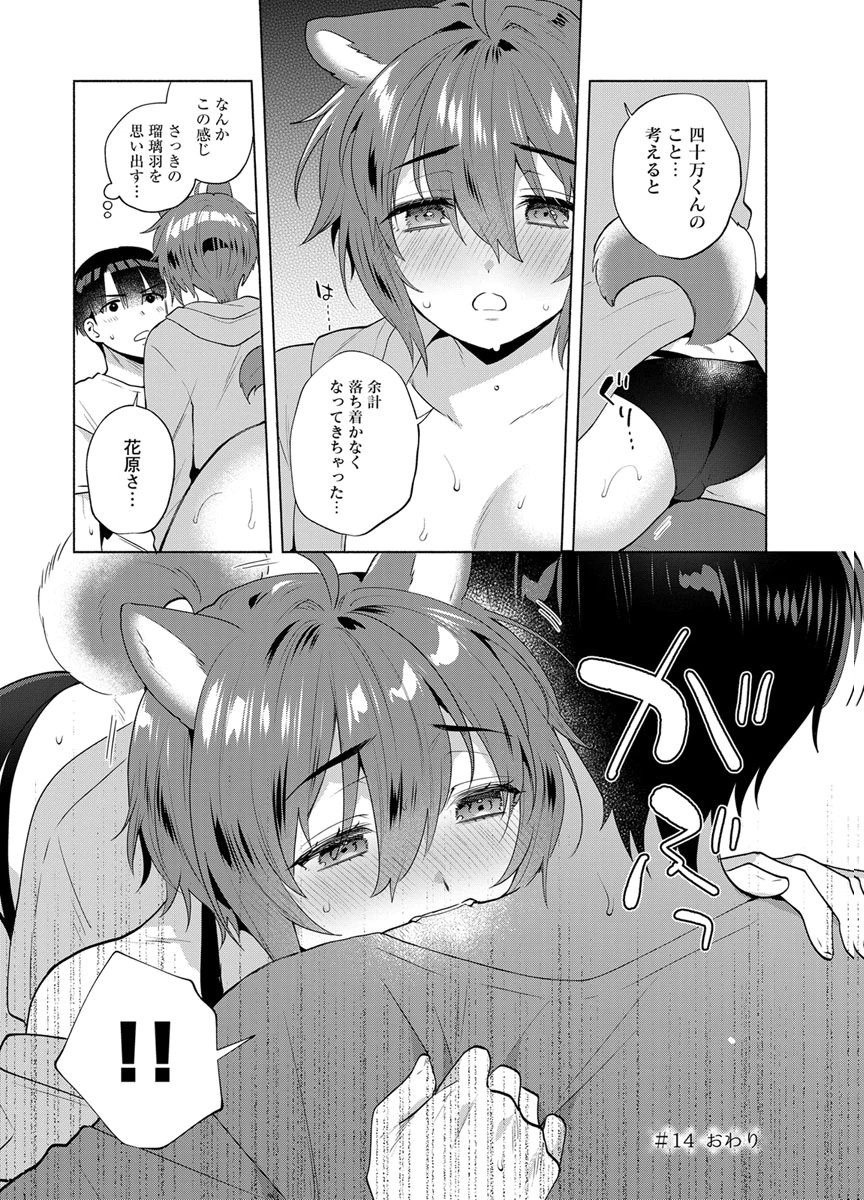 Yusuru Kago kara Maid made Chapter 14 22ページ