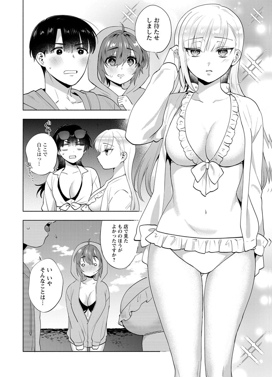 Yusuru Kago kara Maid made Chapter 14 4ページ