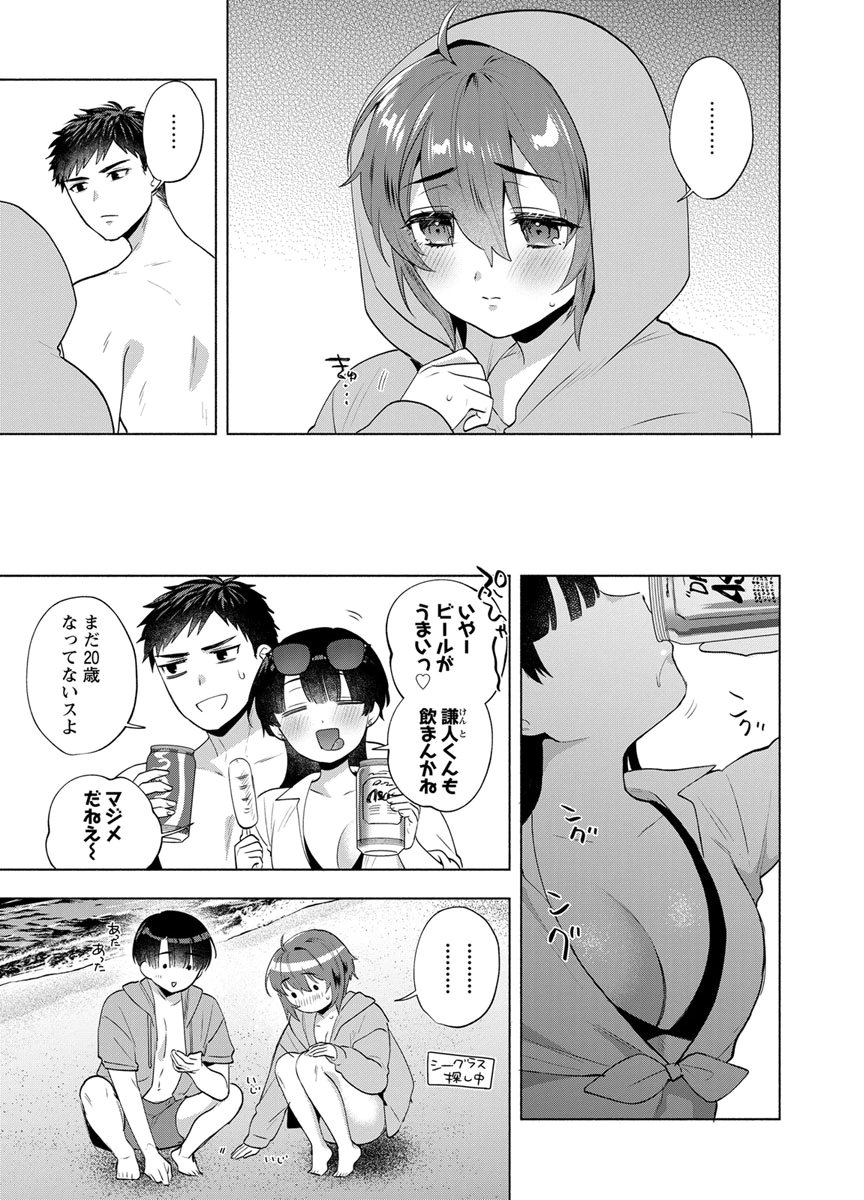 Yusuru Kago kara Maid made Chapter 14 5ページ
