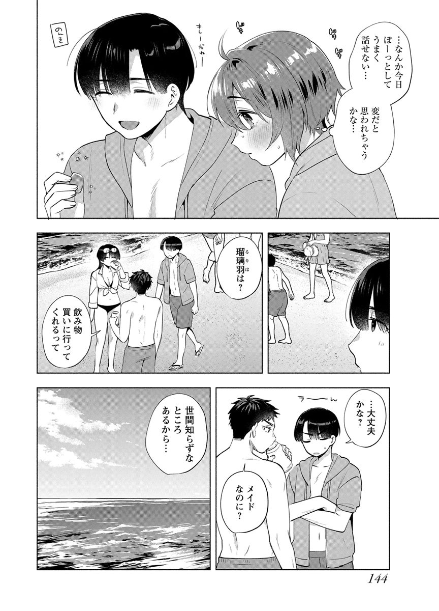 Yusuru Kago kara Maid made Chapter 14 6ページ