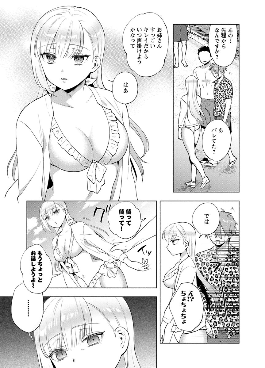 Yusuru Kago kara Maid made Chapter 14 7ページ