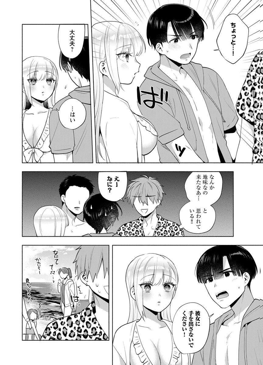 Yusuru Kago kara Maid made Chapter 14 8ページ