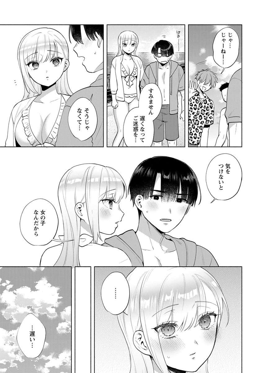 Yusuru Kago kara Maid made Chapter 14 9ページ