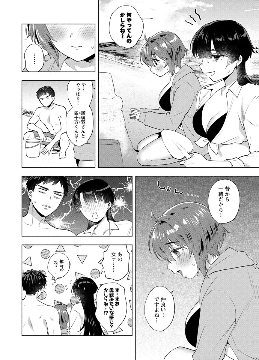 Yusuru Kago kara Maid made Chapter 14 10ページ