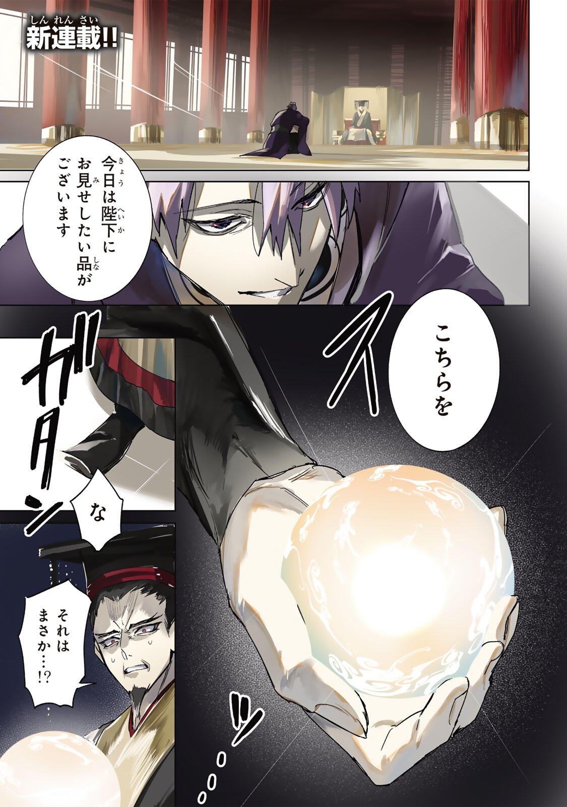 Umareta Kyuujo wa Ryuou ni Aisareru Chapter 1.1 1ページ