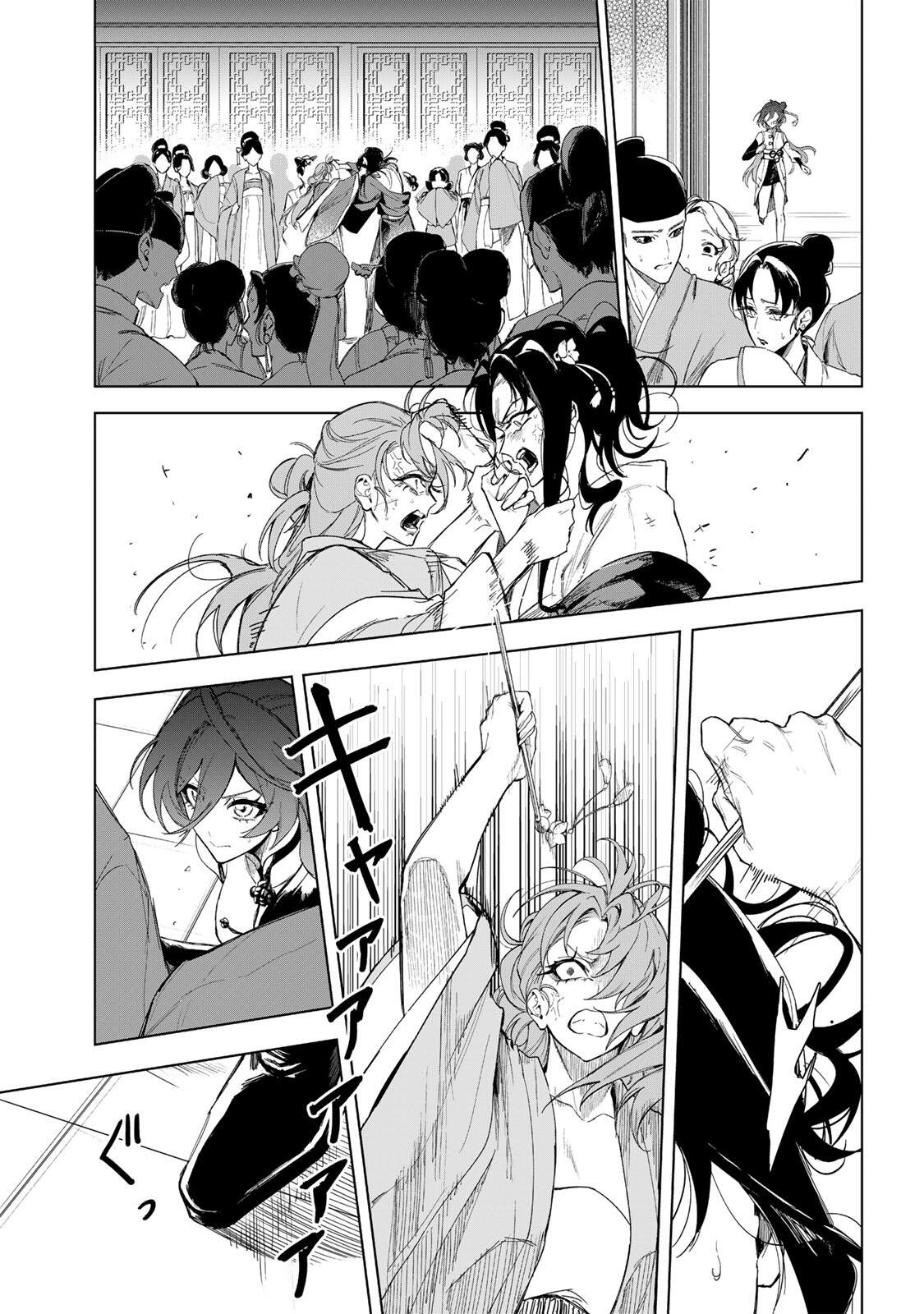 Umareta Kyuujo wa Ryuou ni Aisareru Chapter 1.1 11ページ