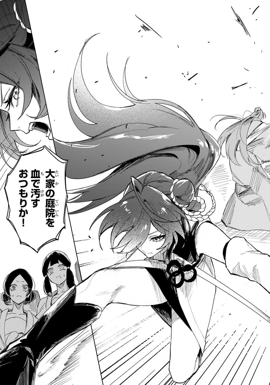 Umareta Kyuujo wa Ryuou ni Aisareru Chapter 1.1 13ページ