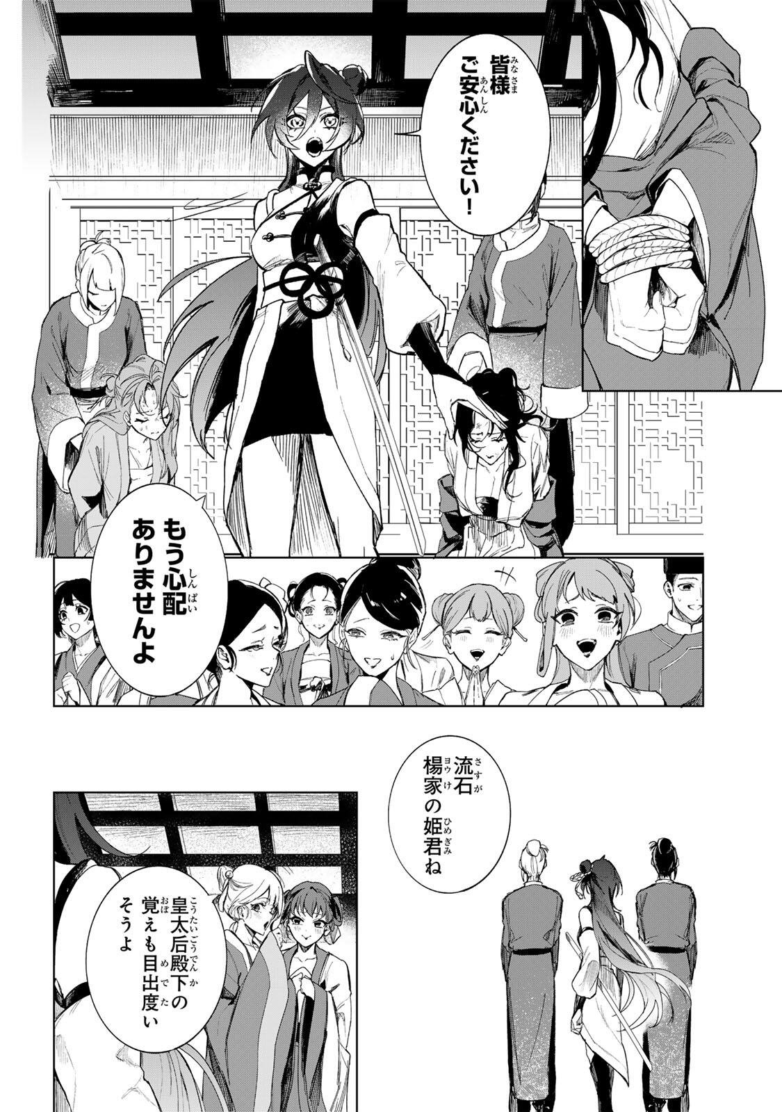 Umareta Kyuujo wa Ryuou ni Aisareru Chapter 1.1 14ページ