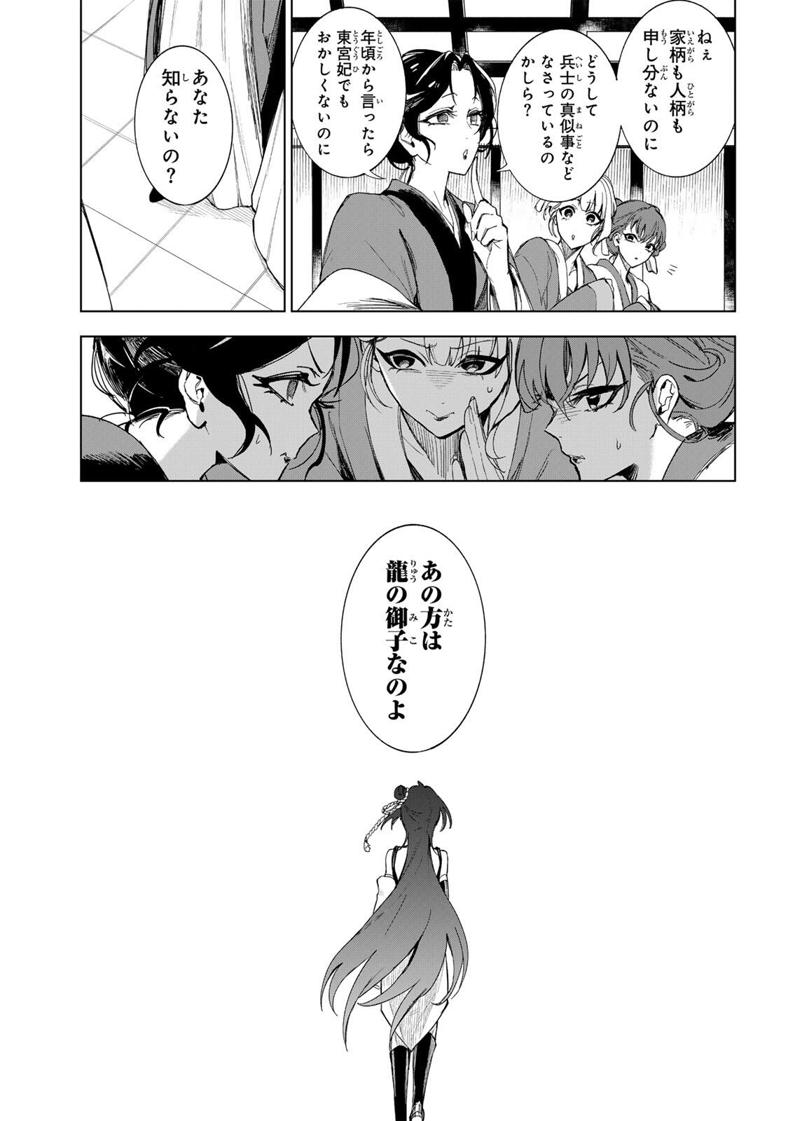 Umareta Kyuujo wa Ryuou ni Aisareru Chapter 1.1 15ページ