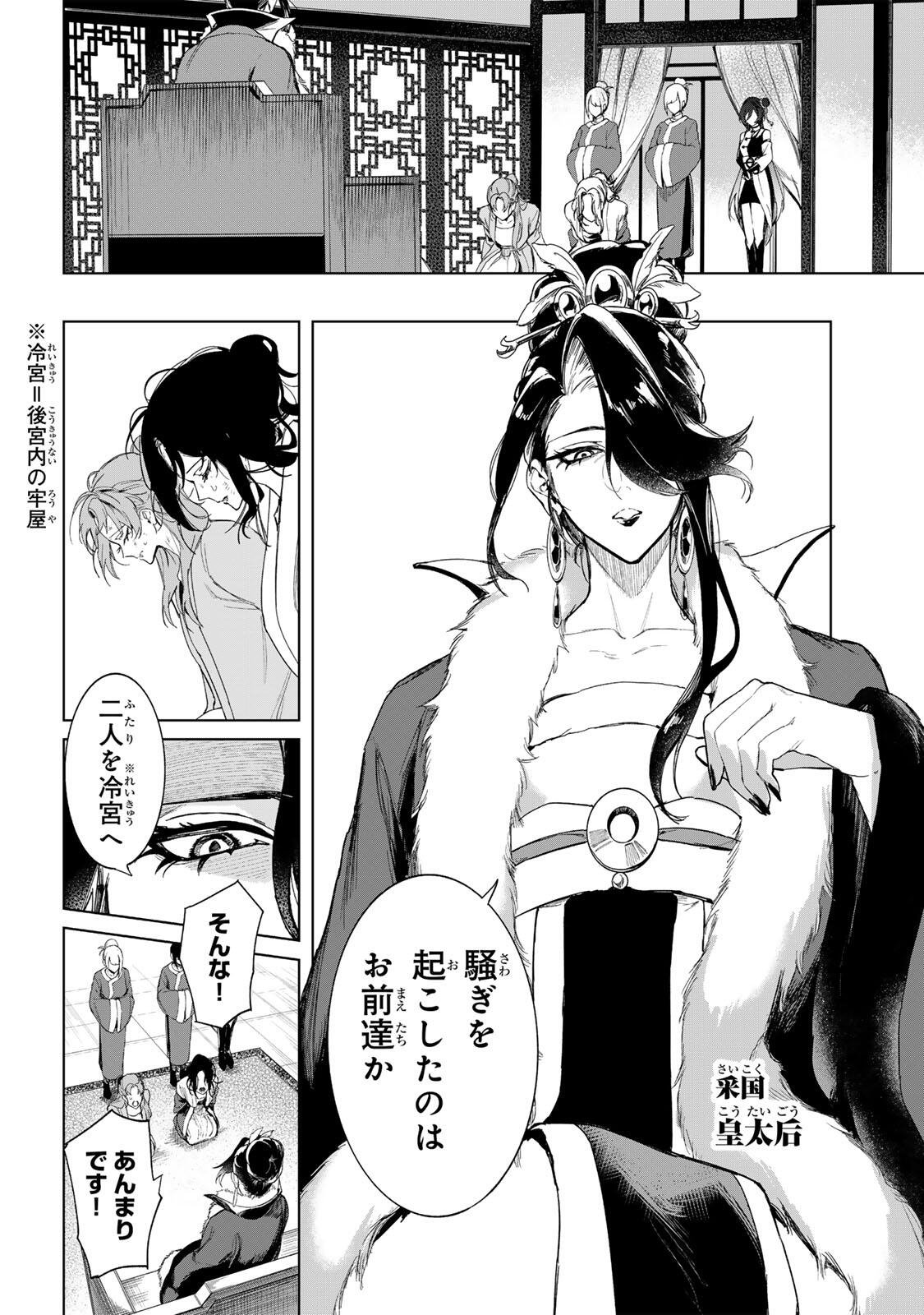 Umareta Kyuujo wa Ryuou ni Aisareru Chapter 1.1 16ページ