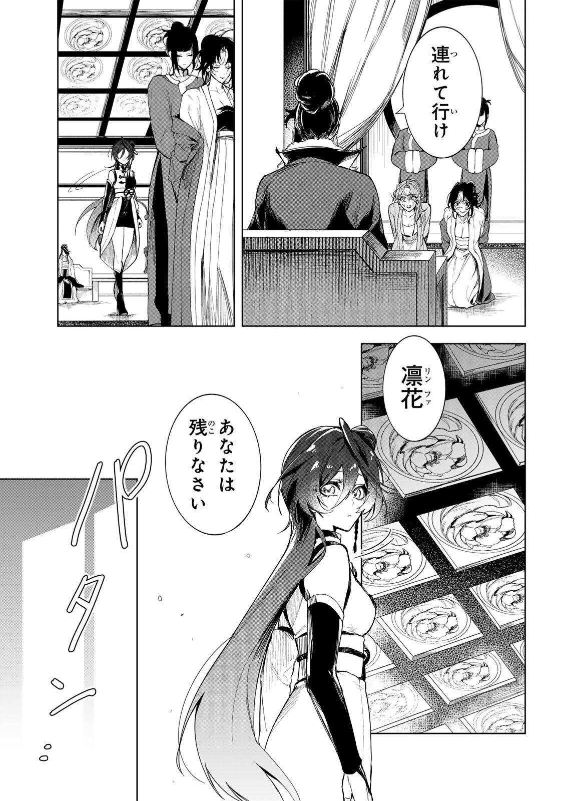 Umareta Kyuujo wa Ryuou ni Aisareru Chapter 1.1 17ページ