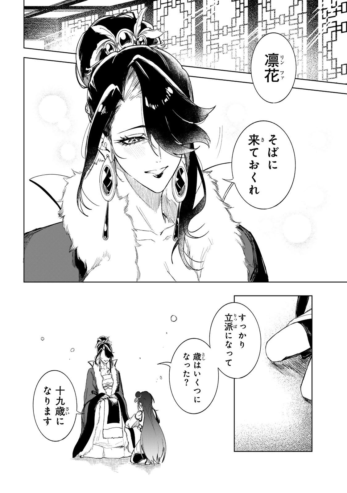 Umareta Kyuujo wa Ryuou ni Aisareru Chapter 1.1 18ページ