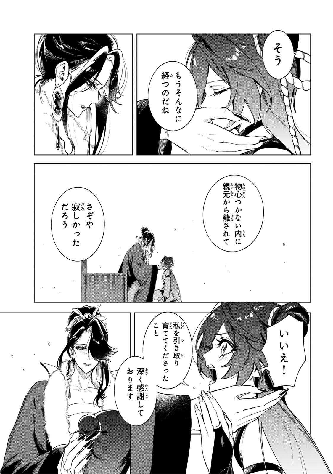 Umareta Kyuujo wa Ryuou ni Aisareru Chapter 1.1 19ページ